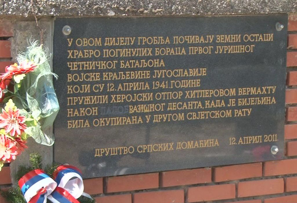 Одата пошта припрадницима војске Краљевине Југославије